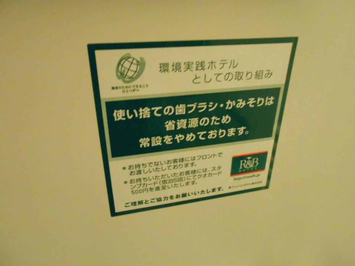 R&B Hotel Kyoto Station Hachijoguchi - Vacation Stay 16219V Dış mekan fotoğraf